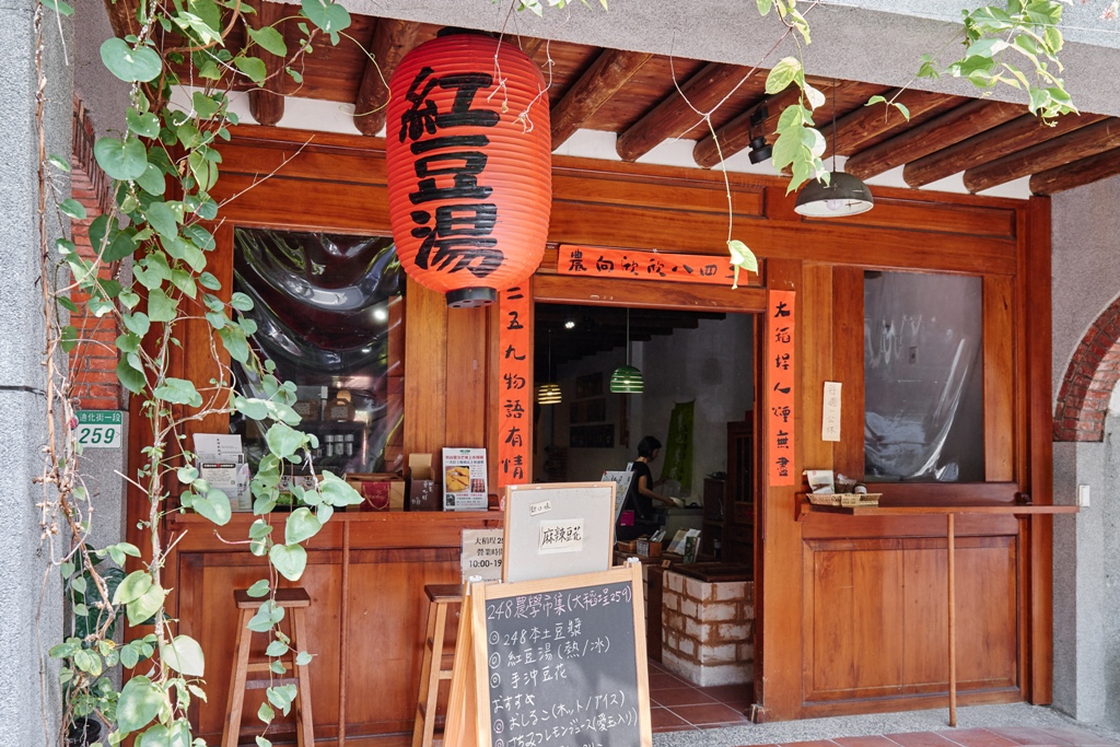 台北一日綠色散策,農學園,大稻埕259, 大稻埕,綠色商店,環保商店,環保商品,老鷹紅豆