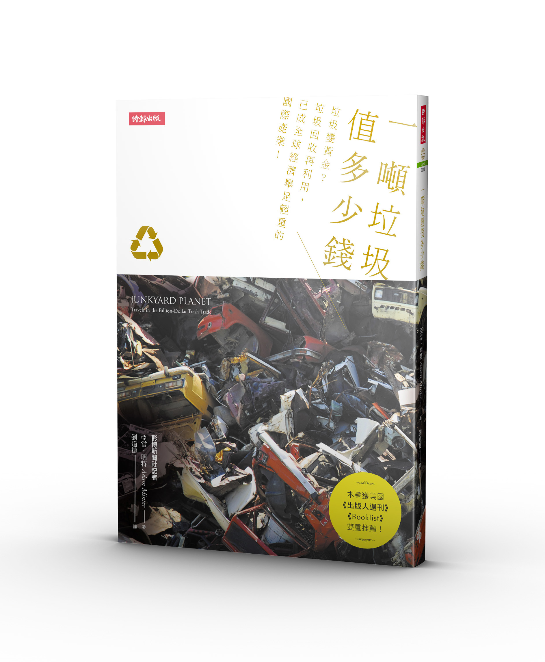 一噸垃圾值多少錢，書，回收產業