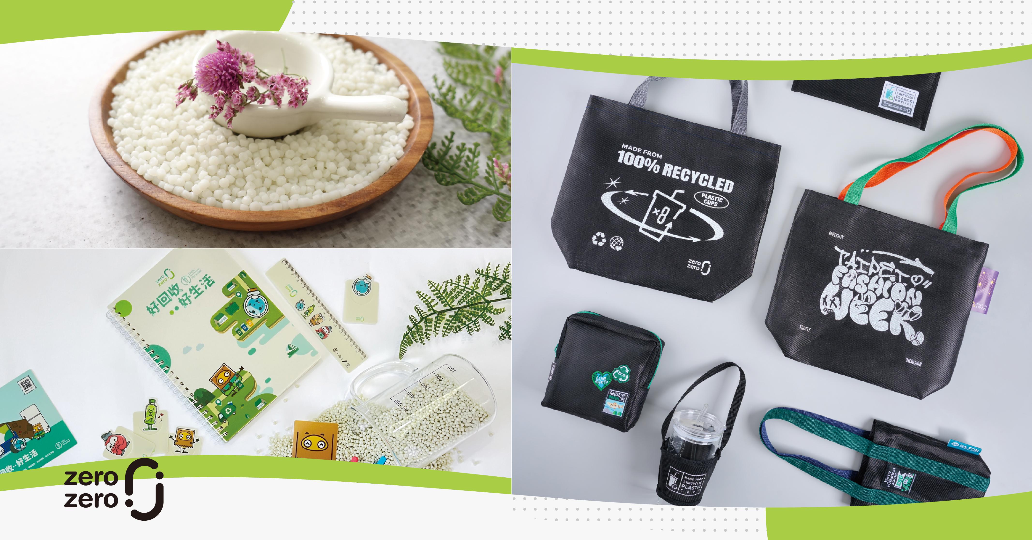 pcr再生料，再生塑料，再生材料，塑膠再生，循環再生，循環經濟，內循環